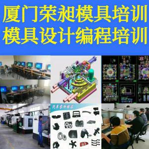 同安工业区附近UG模具设计数控编程培训学徒