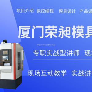 平顶山模具设计培训数控编程培训CAD机械制图培训塑胶模具培训