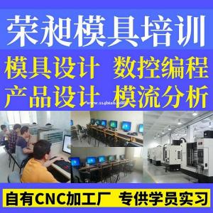 厦门数控编程培训班-厦门培训课程-CAD培训