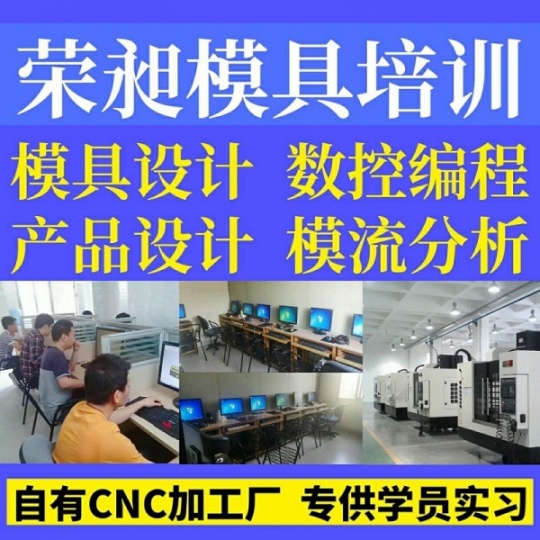 厦门数控编程培训如何从零开始学数控编程 厦门荣昶模具培训教育中心